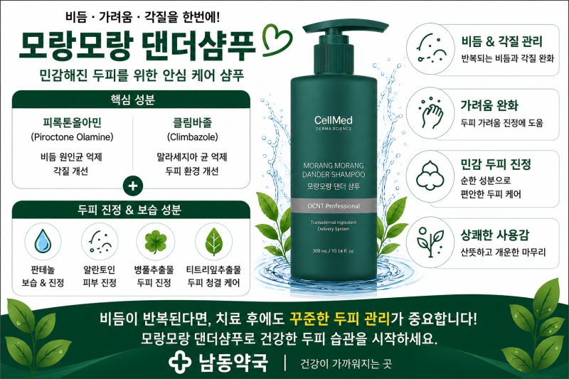비듬이 계속 생기는 이유? 두피가 가렵다면 지루성 두피염 확인해보세요