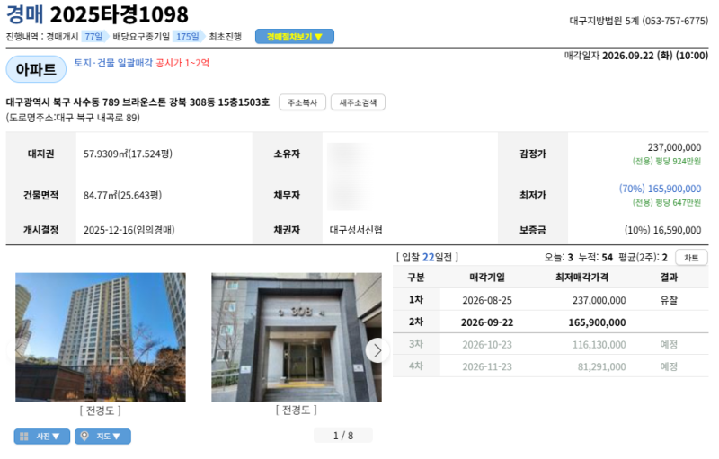 대구 북구 브라운스톤강북 아파트 경매 아파트 1억 6천만원대 2025타경1098 사진 3