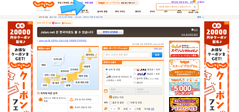 [일본 골프 여행] 렌터카 필수! 자란넷(Jalan) 회원가입 완벽 정리