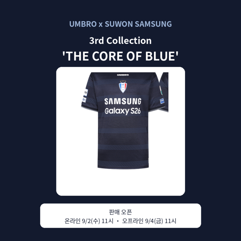 수원삼성 엄브로 써드 유니폼 발표, 드디어 나왔습니다 ('THE CORE OF BLUE')