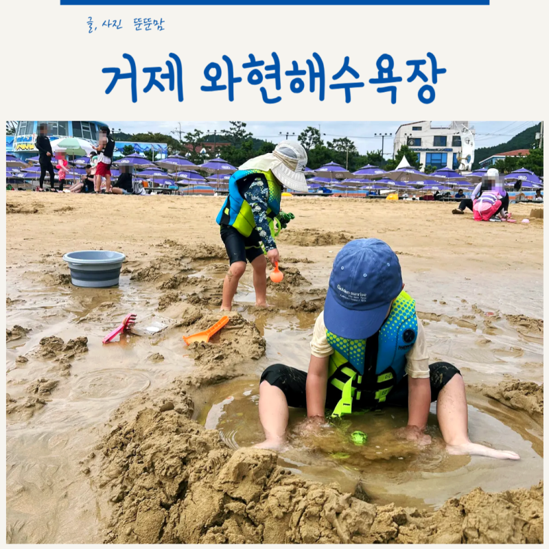 거제 와현해수욕장 물놀이 거제 해수욕장 대여 먹거리 샤워실 수상레저