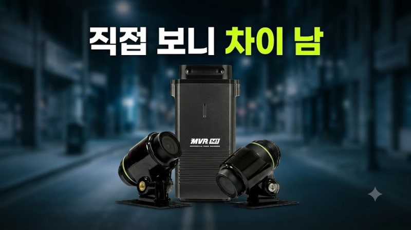 지넷 MVR M1 오토바이 바이크 블랙박스 2채널 FHD 완전방수 16GB 최저가 가격 구매 설치 방법 공....