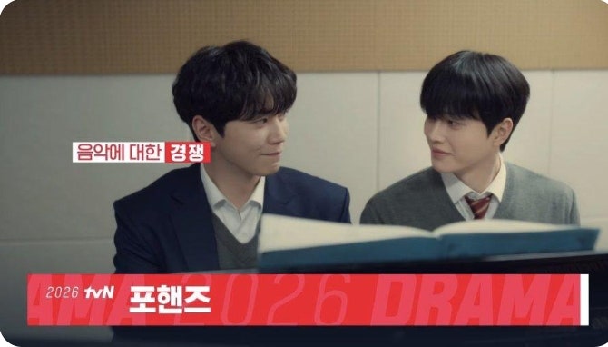 송강·이준영 ‘포핸즈’ 1~2회 두 천재가 한 피아노에 앉은 이유