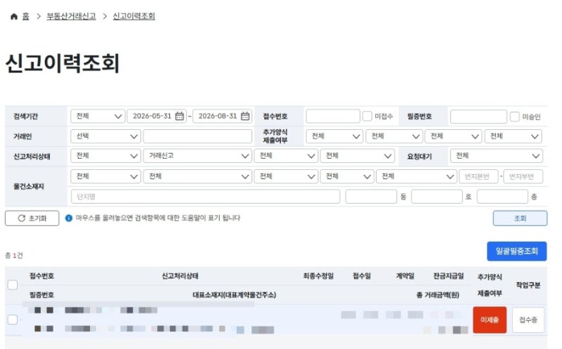 [부동산자금조달계획서 작성방법] 자금조달계획서 온라인 제출ㅣ공동명의 작성방법ㅣ자기....