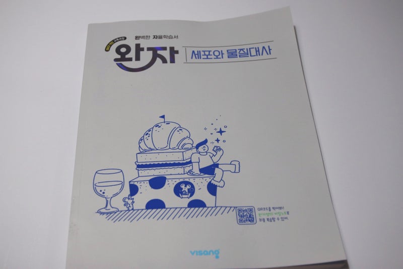 완자 세포와 물질대사 2022 개정교육과정 세포호흡 광합성 개념 잡기