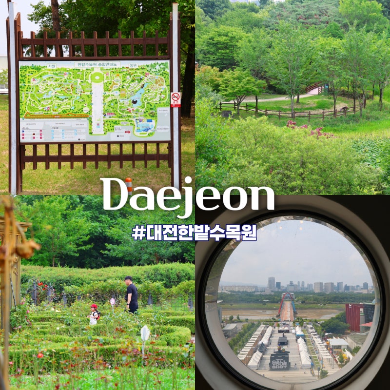 9월 가을나들이 하기 좋은 대전가볼만한곳 대전 한밭 수목원 주차장 관람 정보