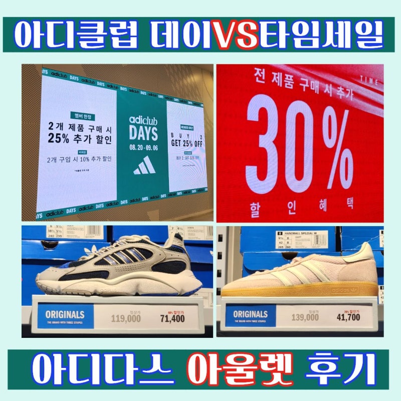 아디클럽 데이 VS 타임세일 가산 현대 아디다스 아울렛 신발 여성 남성 키즈 운동화 러닝화 ....