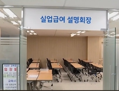 실업급여, 이 기간 놓치면 한 푼도 못 받는다…신청방법·서류 총정리