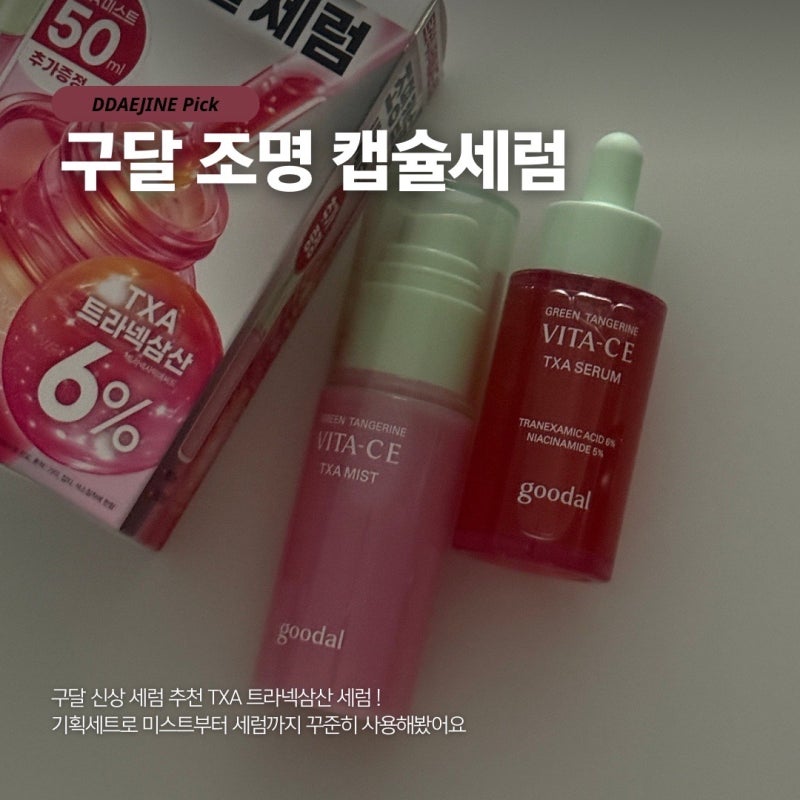 올리브영 세럼 추천 흔적이 신경 쓰일때 구달 TXA 세럼 흔적케어 미스트