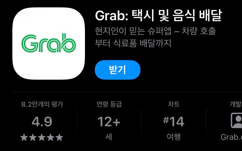 [설치및택시편:Travel Pass무료코드] 나트랑 가기 전 필수 체크! 그랩(Grab) 앱 한국에서 미리 준....