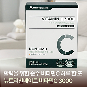 뉴트리션메이트 비타민C 3000 고함량 비타민C 섭취후기