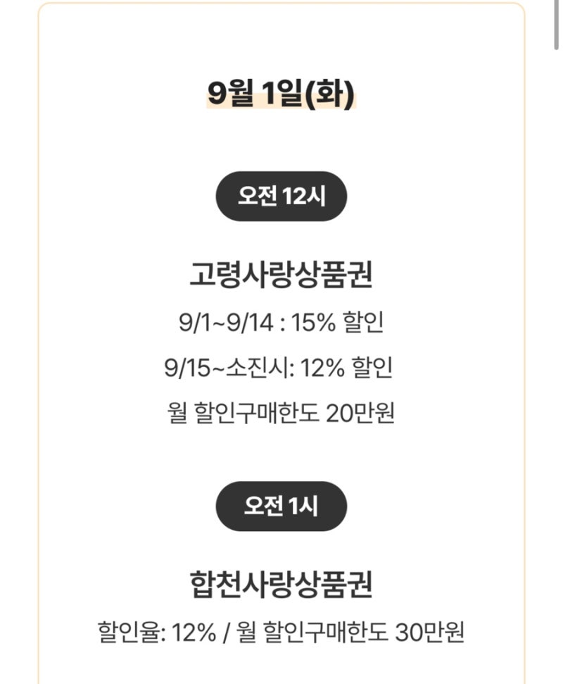 김해제로페이 9월 일정 김해사랑상품권 비플페이 구매시간