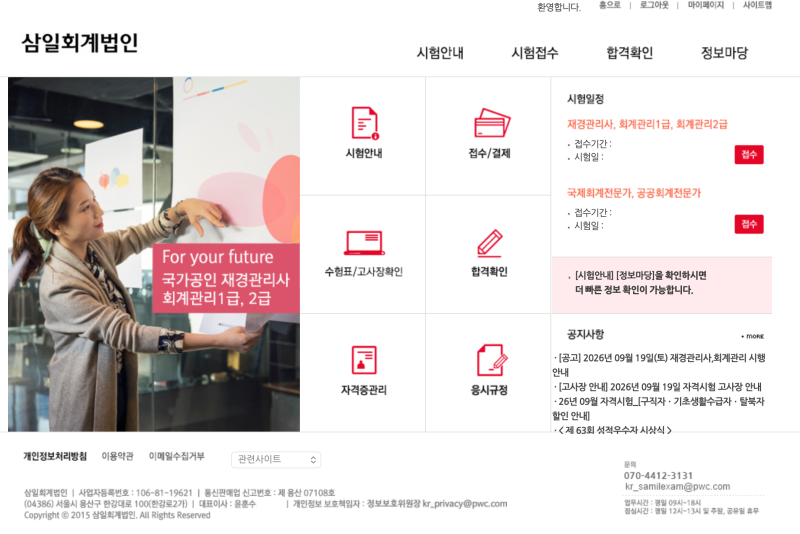 재경관리사 한 달 독학 합격 후기｜공부기간·공부법·점수 공개