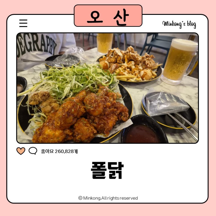 오산치킨맛집 폴닭치킨, 닭다리 4개주는 오산배달맛집