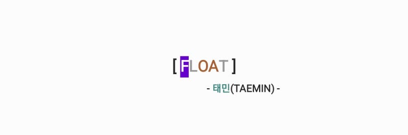 태민(TAEMIN) - FLOAT 플로우트 [가사,오디오,MV&티저영상]