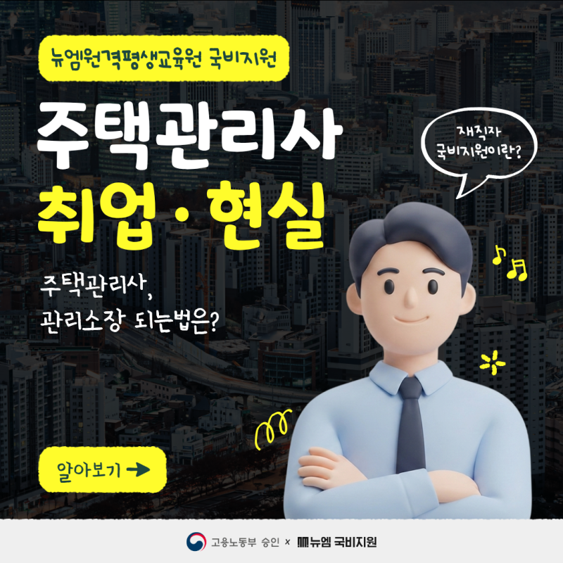 주택관리사 자격증 취업 현실 & 관리소장 되는법