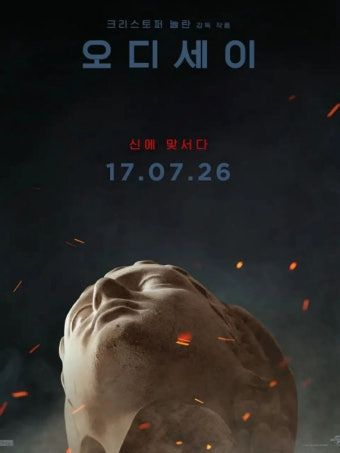 영화 오디세이 쿠키영상 0개, 바로 나가도 될까? 러닝타임·출연진 총정리