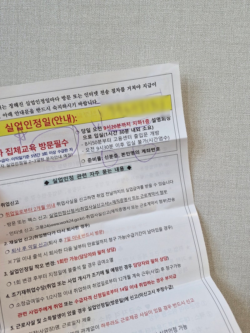 실업급여 신청 후기, 고용센터 방문 전 해야할 일 정리