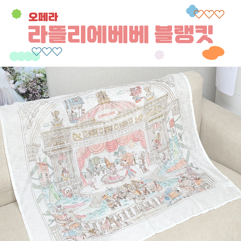 라뜰리에베베 밤부 블랭킷 후기/ 아뜰리에슈 비교