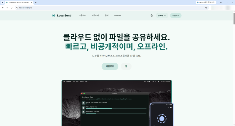 휴대폰 파일을 무선으로 PC에 쉽게 옮기는 방법 LocalSend 사용법