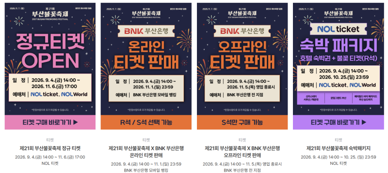 2026 부산불꽃축제 완전정리 — 일정·유료좌석·무료 명당까지