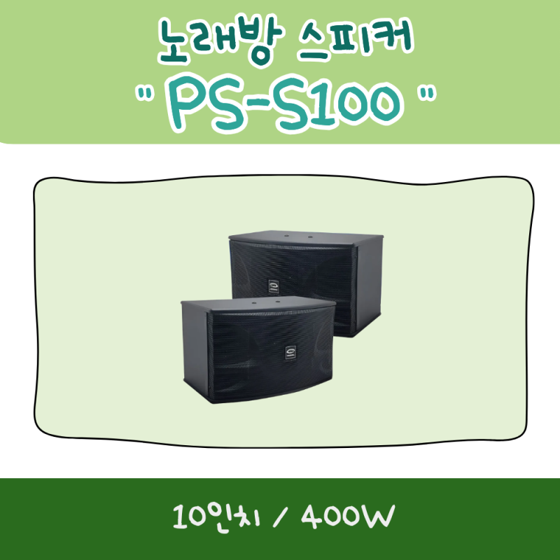 저·중·고음의 분리로 명료하고 깔끔한 보이스를 전달하는 소닉스 'PS-S100' 스피커 | 전북·전....