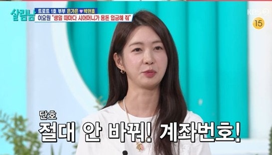 결혼 24년차 이요원 “시어머니가 매년 생일 용돈… 계좌번호 한 번도 안 바꿔” 폭소 고백