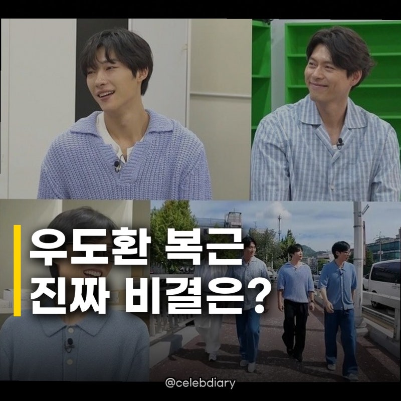 우도환 복근 비결, 배치기 훈련 이것이 진짜 근육 만드는 방법?