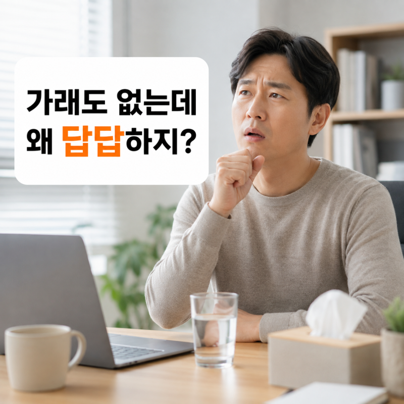 목에 가래 낀 느낌, 목감기도 아닌데 자꾸 무거운 이유는?