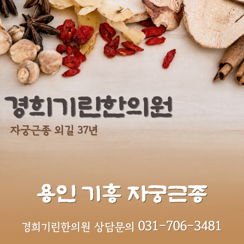 용인 기흥 자궁근종 임신중 태아 건강과 출산에 미치는 영향