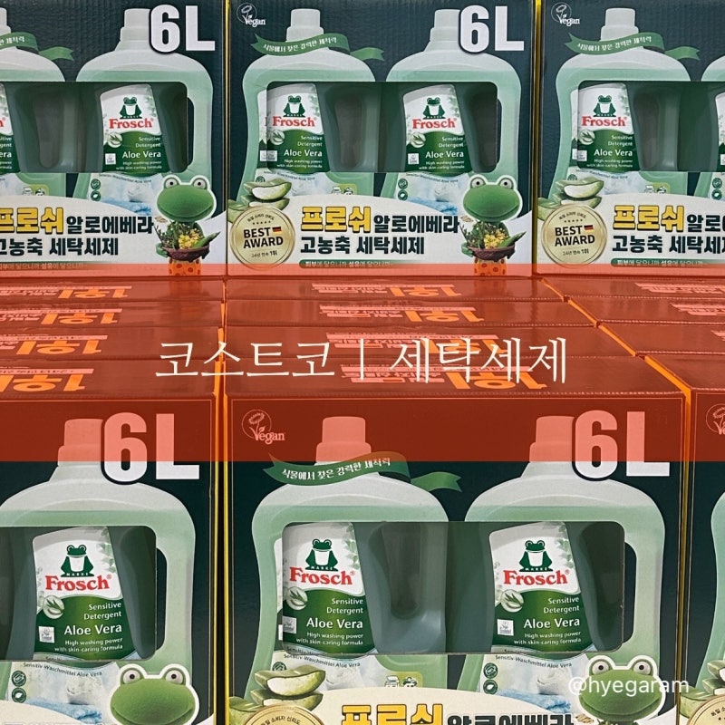 코스트코 세탁세제 프로쉬 알로에베라｜17개월 아기옷 온가족 세제로 사용중