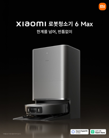 샤오미 로봇청소기 6 Max 리뷰해볼게요