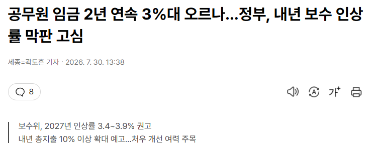 2027 공무원 월급 인상 봉급표 연봉 얼마일까