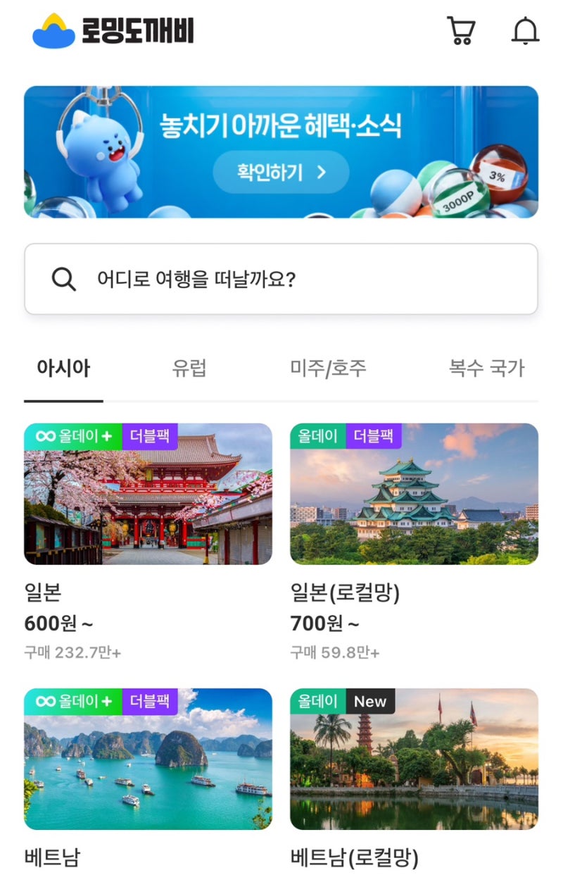 로밍도깨비 eSIM 사용방법 |해외여행 전 알아두면 좋은 장단점, 해외여행 추천 어플