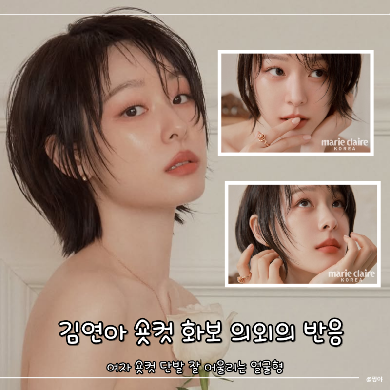 김연아 숏컷 화보 의외의 반응 호평 이유는? 여자 숏컷 단발 잘 어울리는 얼굴형