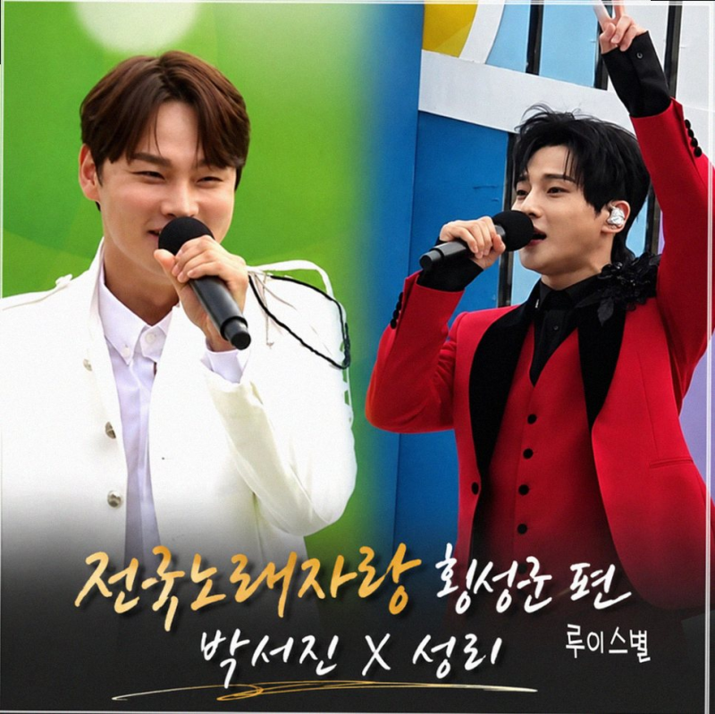 박서진 전국노래자랑 횡성군, 시청률 1위 비결은 단순 무대가 아니었다?!