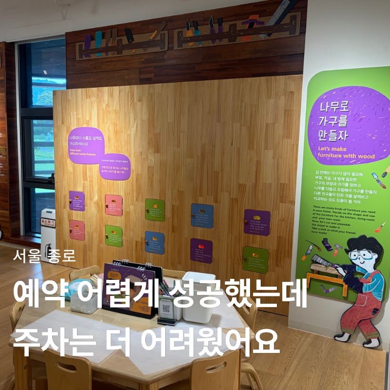 Seoul Museum of Craft Art Children's Museum Review | Honest Visit Tips After 3 Failed Reservations
