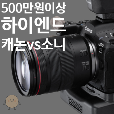 500만원이상 하이엔드 카메라의 진검승부, 캐논 EOS R5 Mark II vs 소니 A9M3 당신의 선택은?