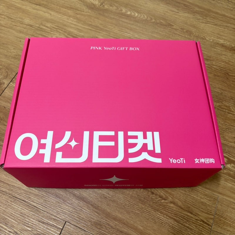여신티켓 핑크박스 리뷰