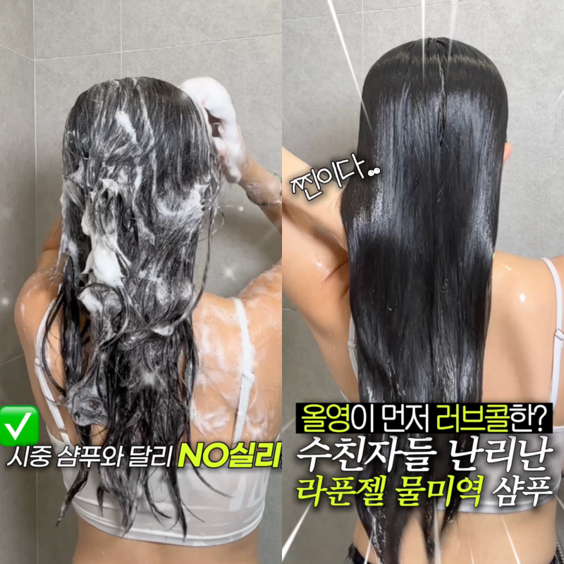 올리브영이 먼저 러브콜한 라푼젤 물미역 올영 추천 수영장 탈모 샴푸 먼저 써봤다