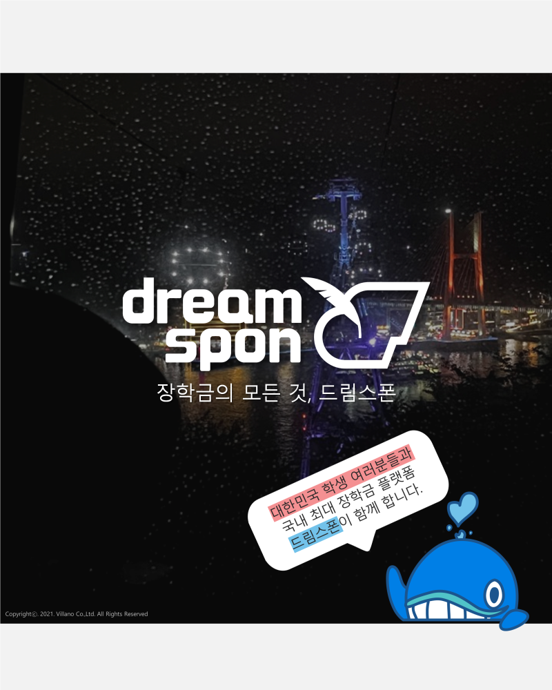 꿈수저청년장학금 합격후기 봤더니, 성적 안 본다는 말보다 놀라운 게 있었다
