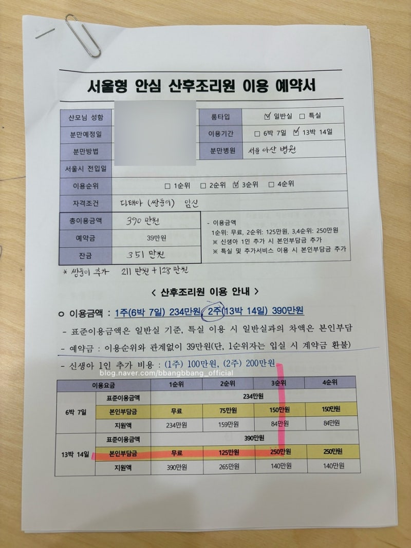 서울형 안심 산후조리원 당첨, 퍼스트스마일 산후조리원 계약 후기