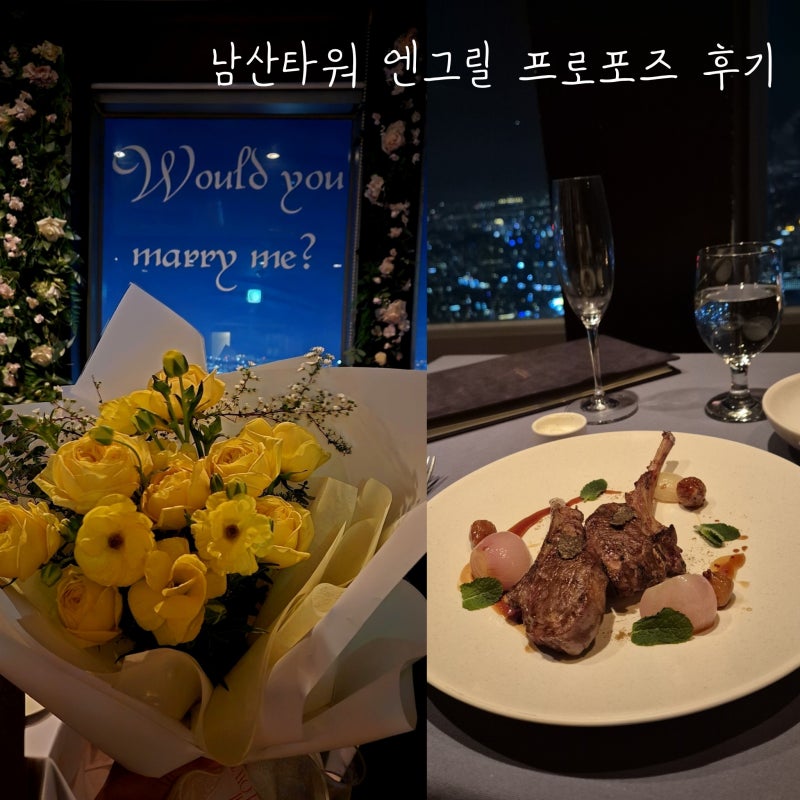Namsan Tower N.Grill Proposal Review | Price, Reservation, Couple's Special Course, Seoul Night View Restaurant