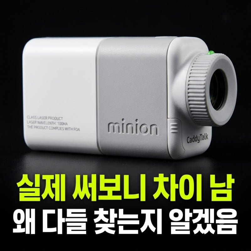 캐디톡 minion 미니온 GPS 골프거리측정기 최저가 구매 방법 추천 비교와 라운딩 실사용 솔직 ....