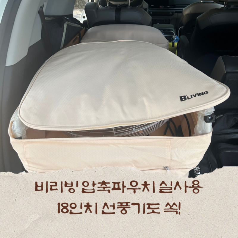 비리빙 압축파우치 캠핑 이불정리 끝!