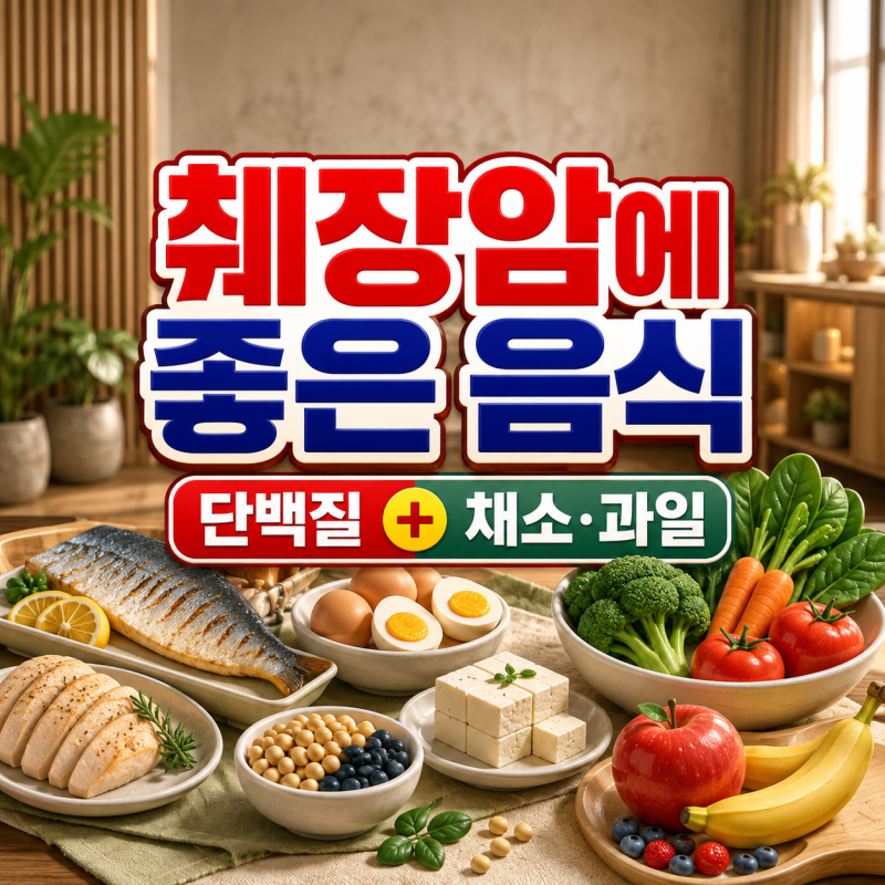 췌장암에 좋은 음식 vs 피해야 할 음식, 환자 식단 어떻게 먹어야 할까?