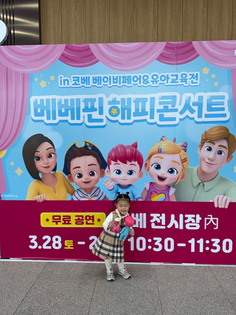 충청 코베 베이비페어 청주오스코 사은품이벤트혜택공유