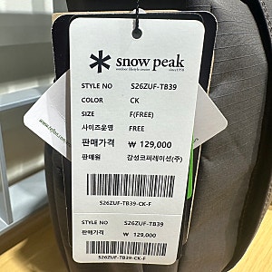 스노우피크 26FW 토트백 S26ZUF-TB39, 회사원 남편·남자친구 선물로 딱 좋은 출근가방