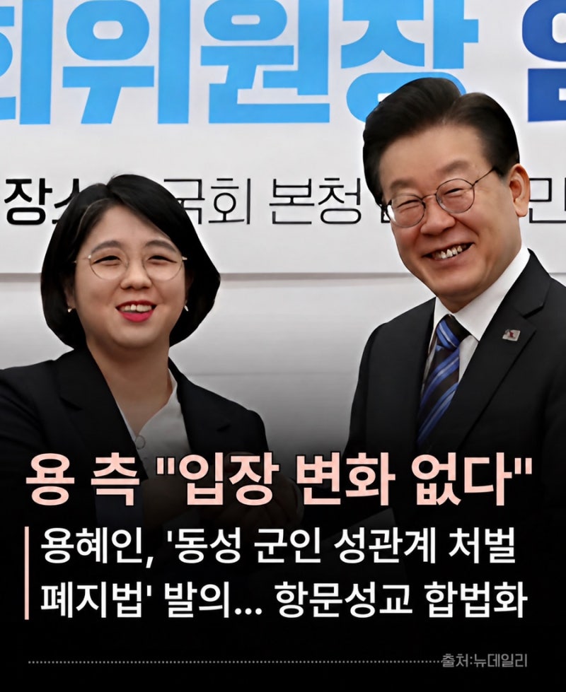 용혜인:“군대 내에서 동성과의 성관계 처벌”입장 변화 없다. 용혜인이 비례의원 사퇴 안 ....