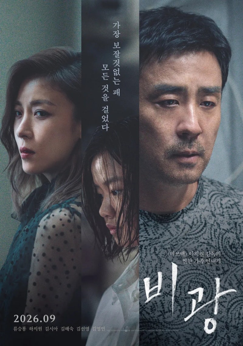 “하지원이 담배까지 배웠다고?” 6년 만에 돌아온 ‘비광’, 그녀가 완전히 달라진 이유